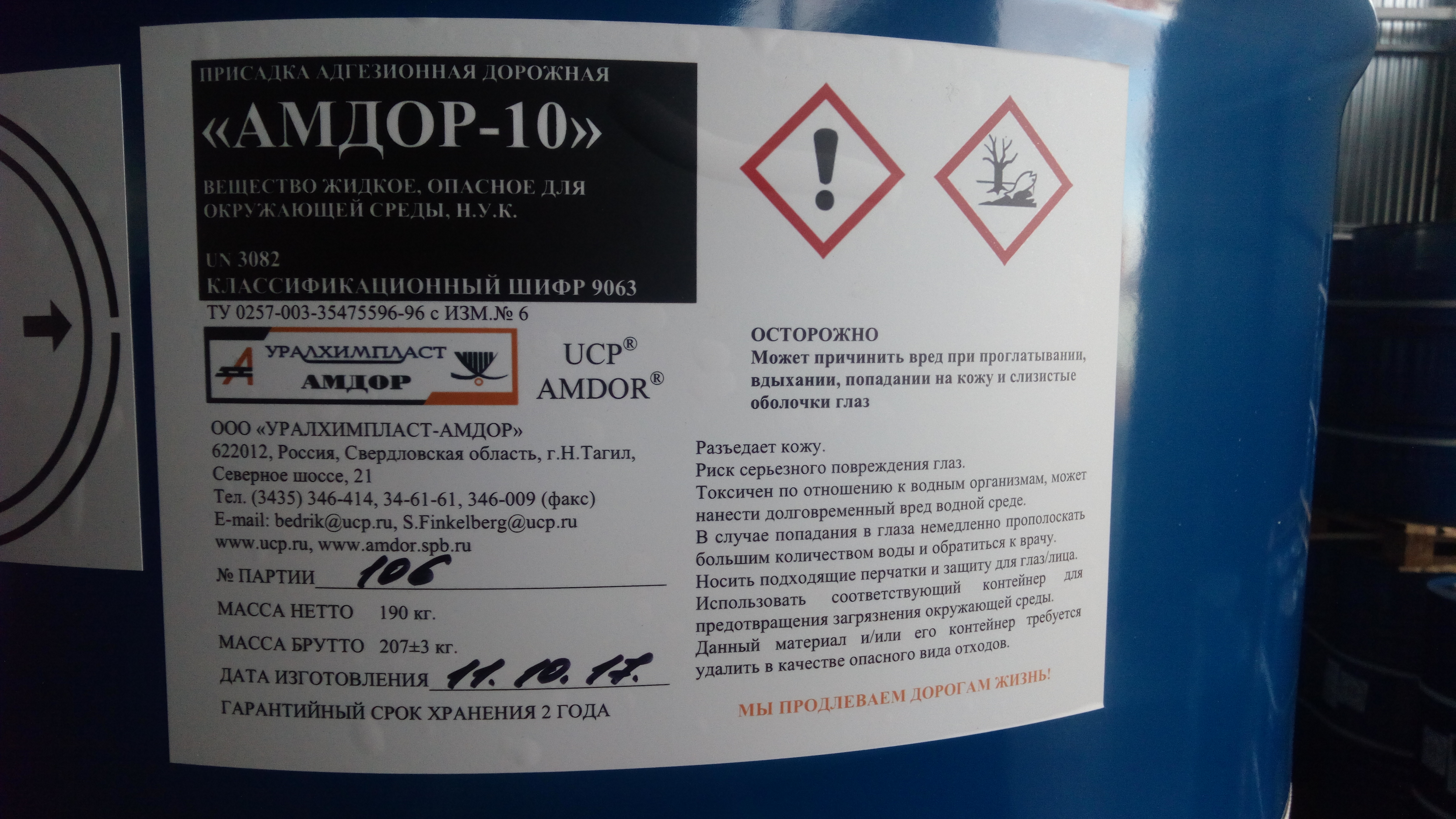 Присадка адгезионная "Амдор-9", "Амдор-10"